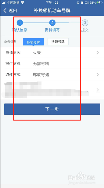 iPhone13如何手机申请补办机动车牌照