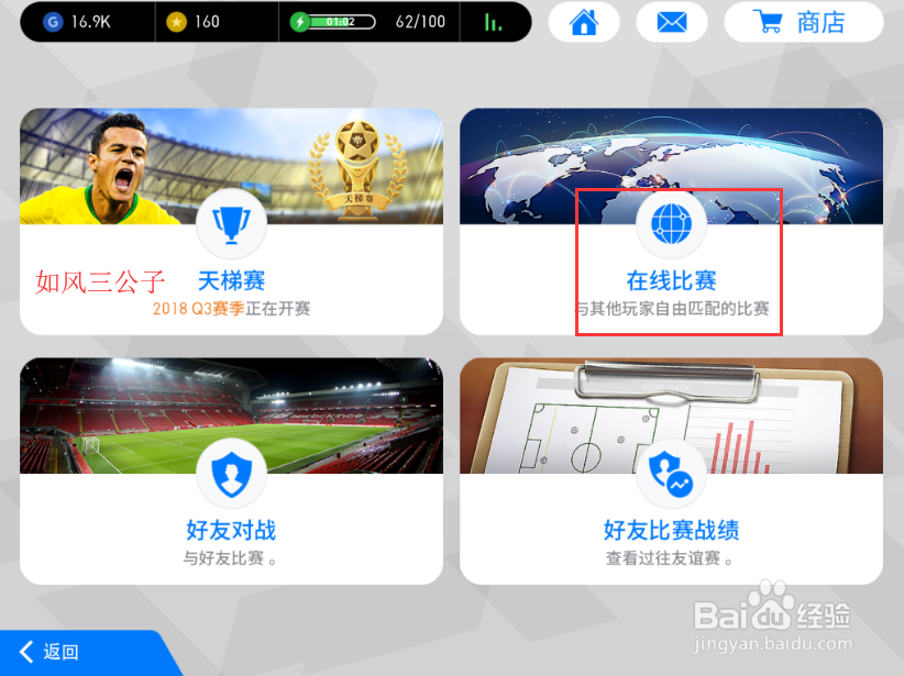 实况足球手游怎么退出比赛