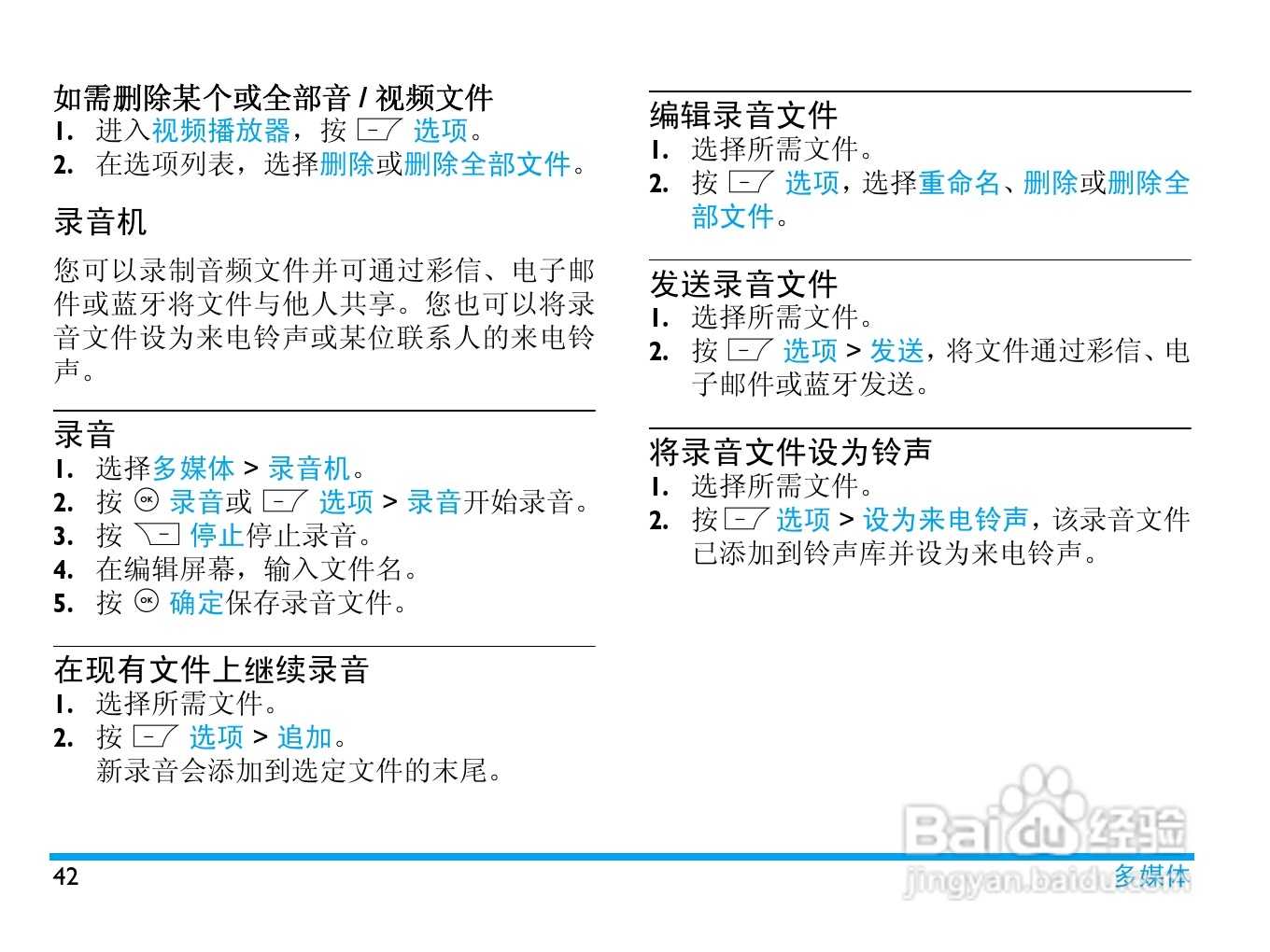 Philip飞利浦ctf610wht手机说明书:[5]