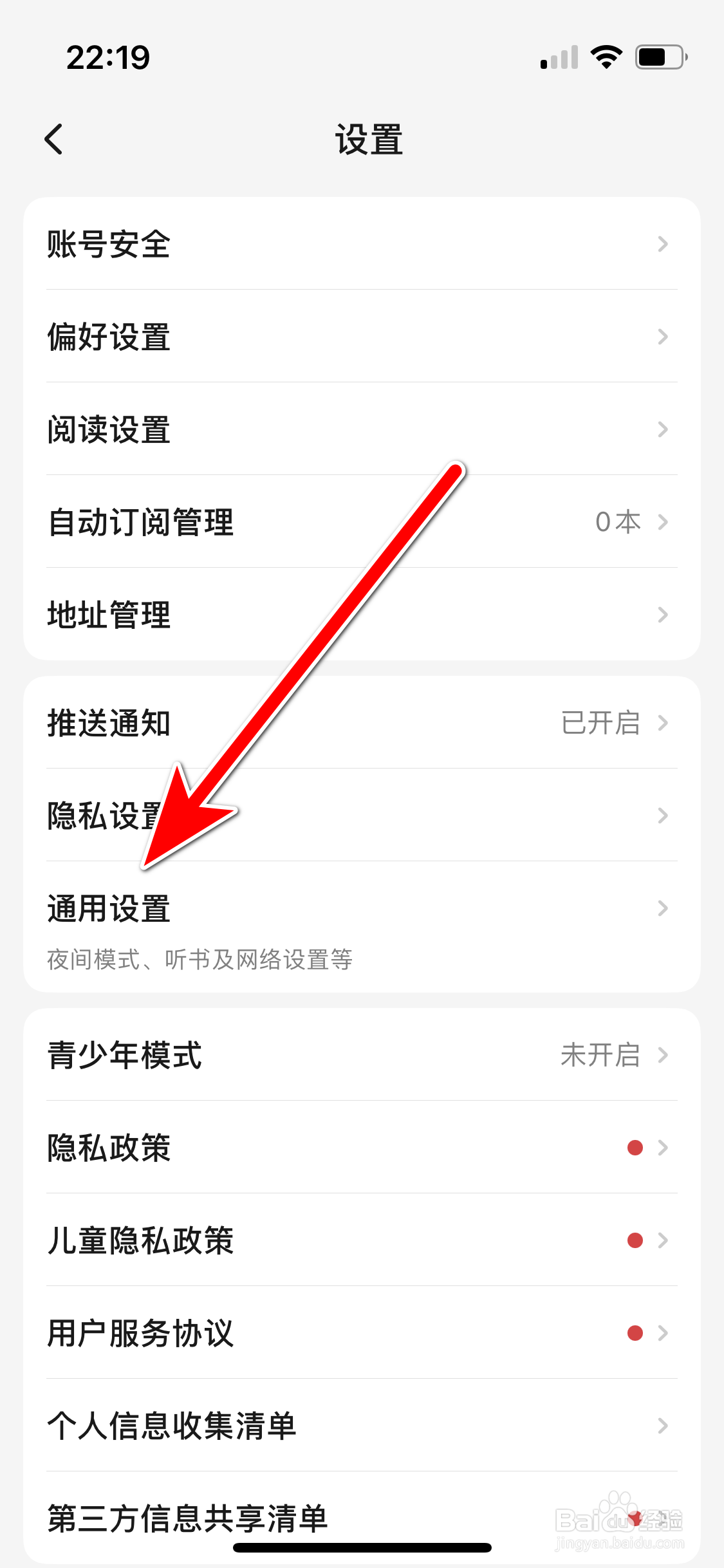 起点读书如何禁止使用移动网络听书