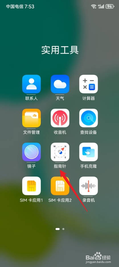 华为手机指南针在哪里找出来