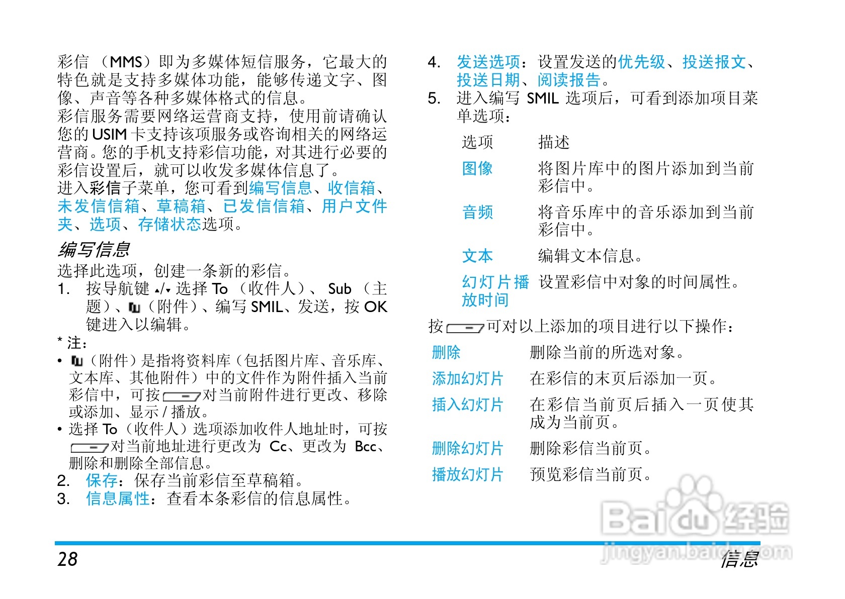 Philip飞利浦cttm700手机说明书:[3]