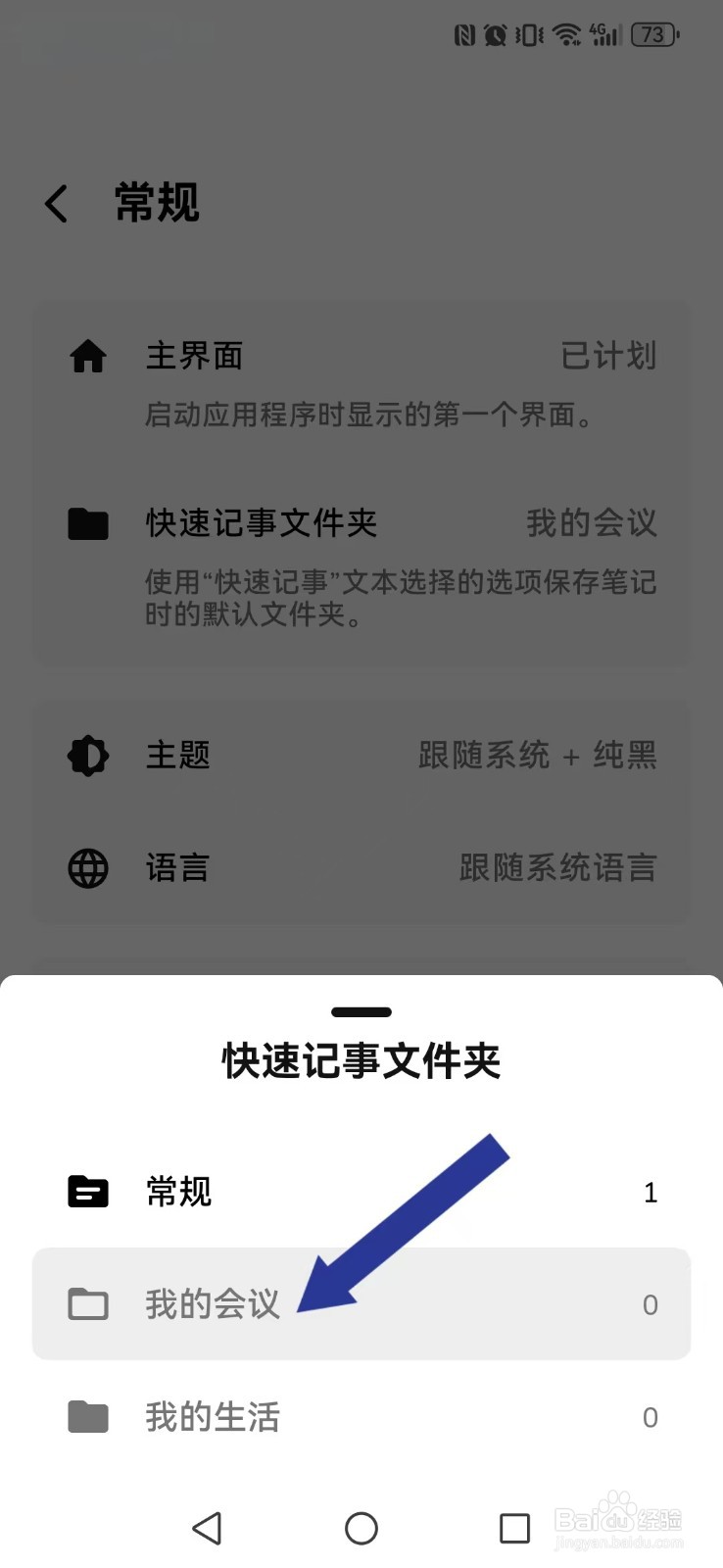 笔记家怎么开启自己的默认文件夹