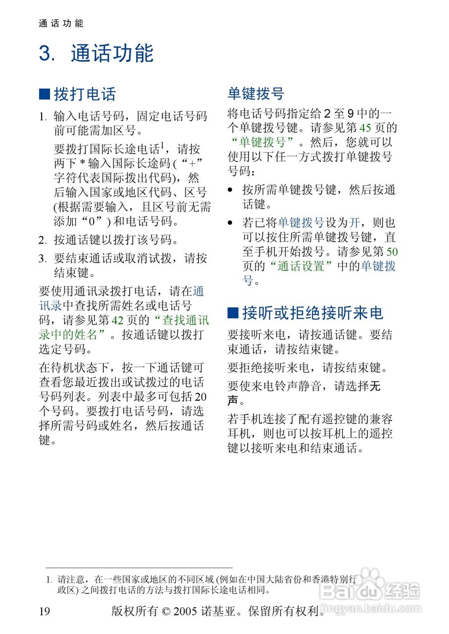 诺基亚3220手机使用说明书:[2]