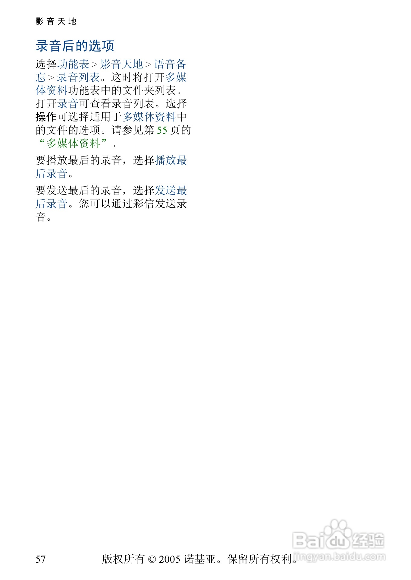 诺基亚3220手机使用说明书:[6]