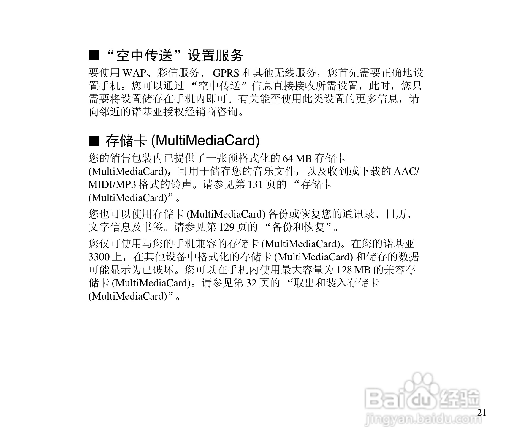 诺基亚3300手机使用说明书:[3]