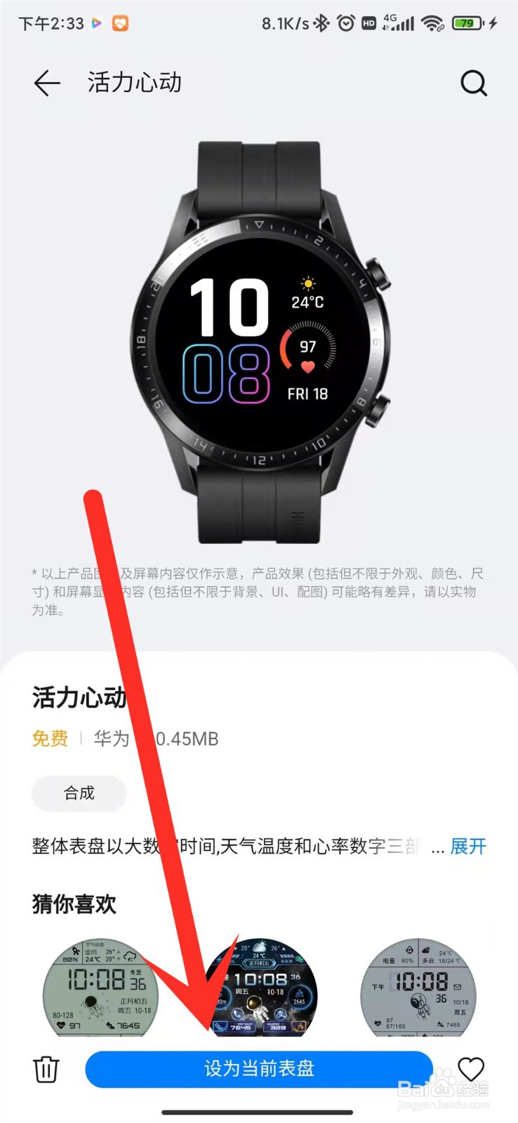 荣耀智能手表2怎么更换表盘