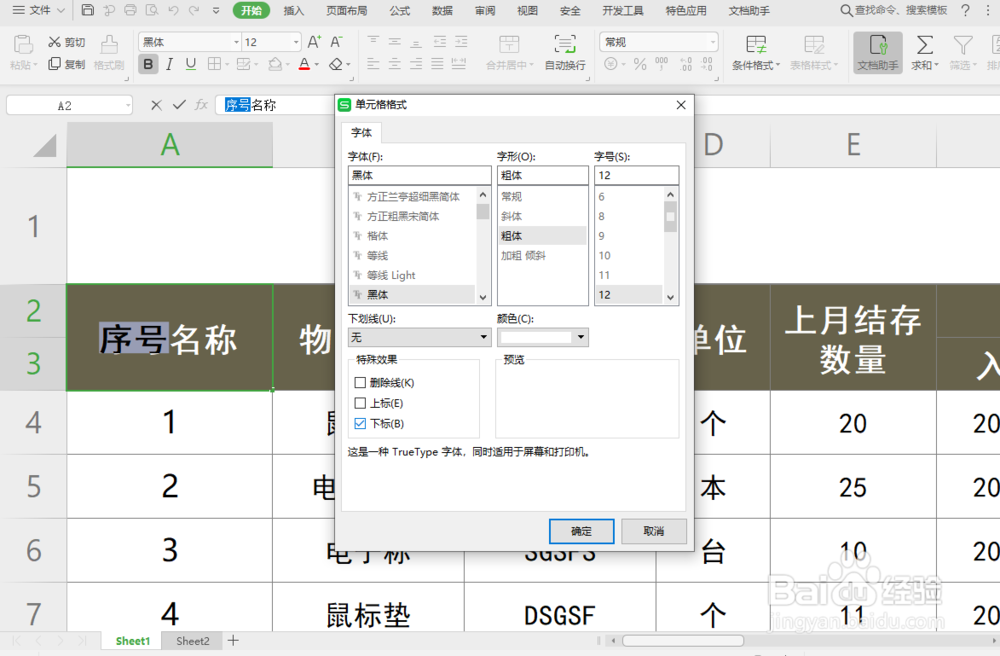 excel表格如何制作单元格斜线表头？