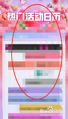 2022年淘宝38节活动日历怎么进入查看？