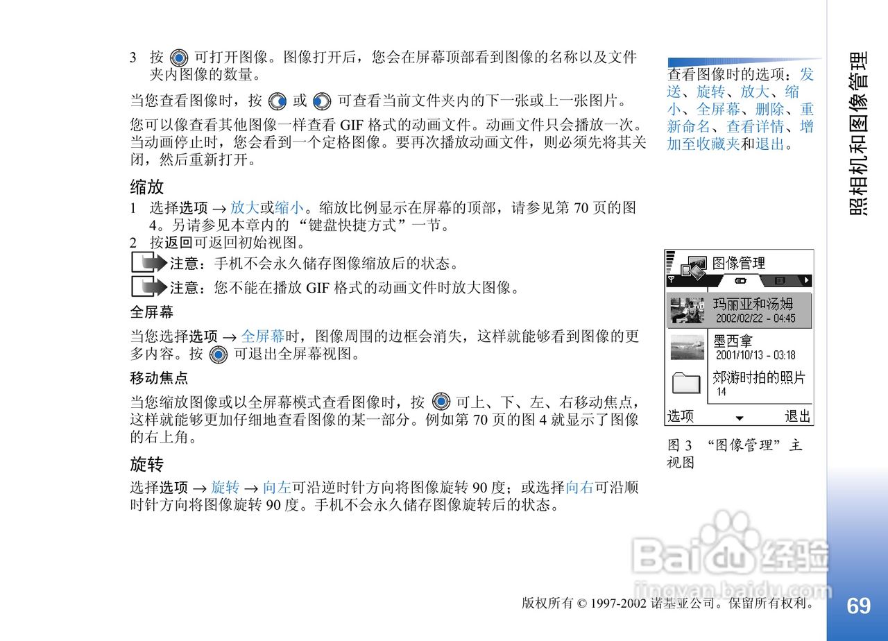 诺基亚3650手机使用说明书:[7]