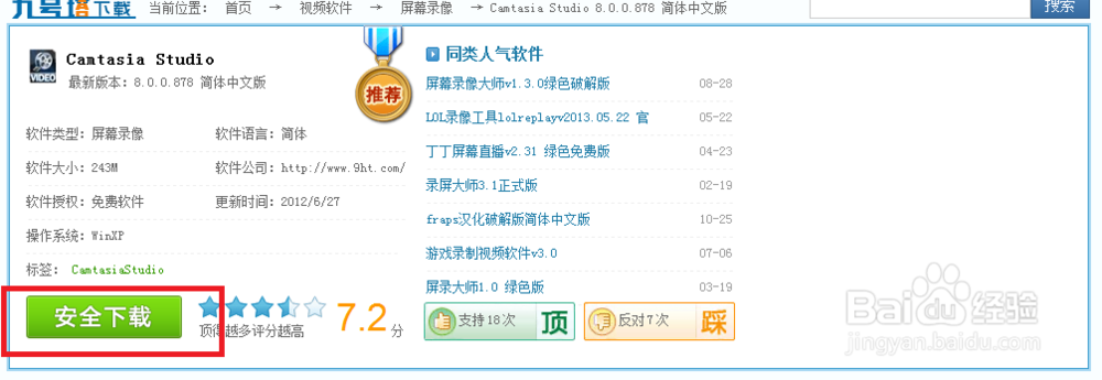 如何录制视频及安装、使用Camtasia studio 8