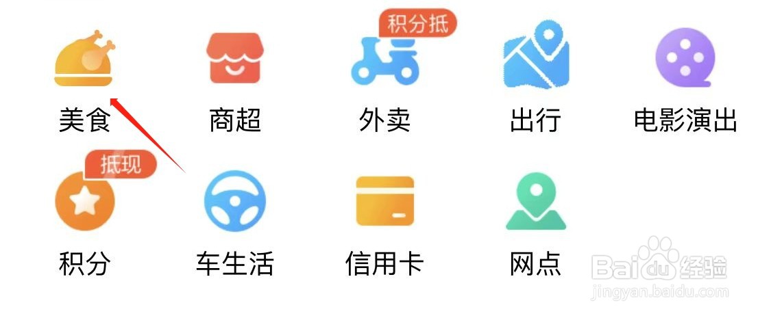 建行生活如何查看美食