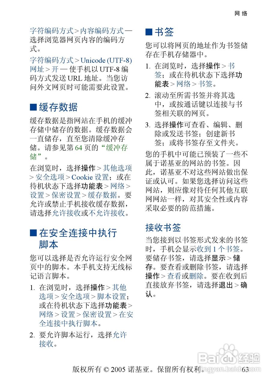 诺基亚6020手机使用说明书:[7]
