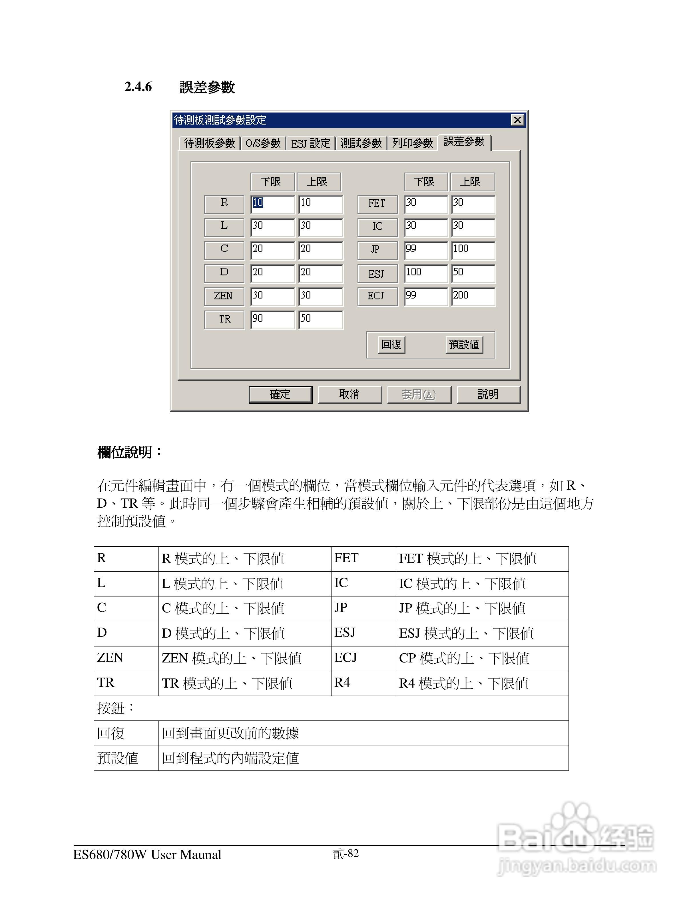 东之源 ES680W ES780W ICT在线测试仪操作手册:[10]