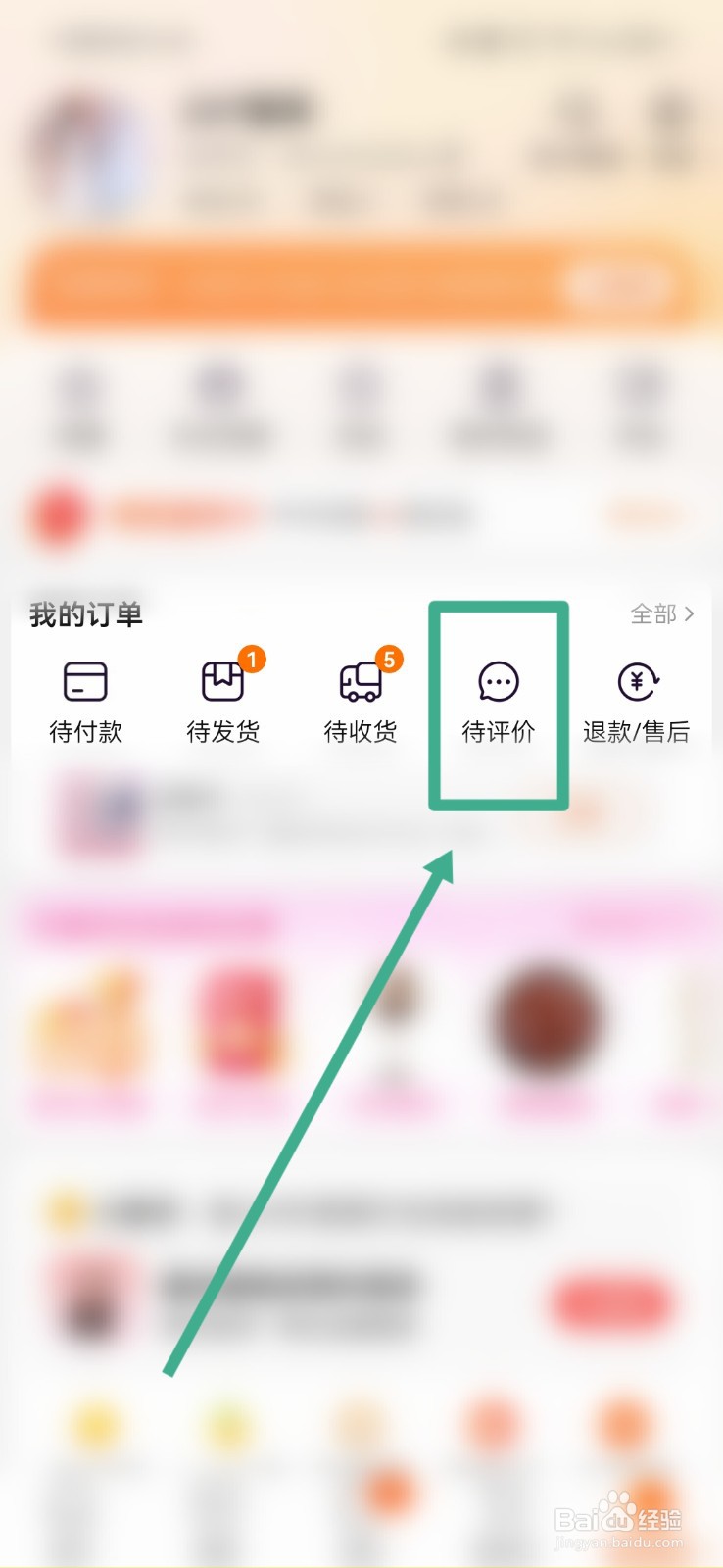 怎么把淘宝的评价置为不可评论