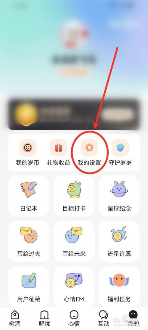 岁岁app如何开启消息通知