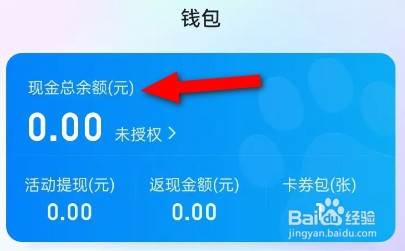 百度app怎么查看余额