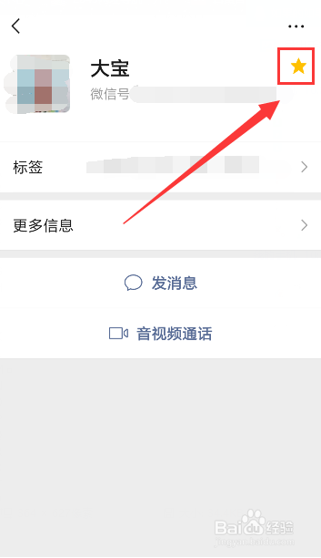 <b>微信如何设置星标好友</b>