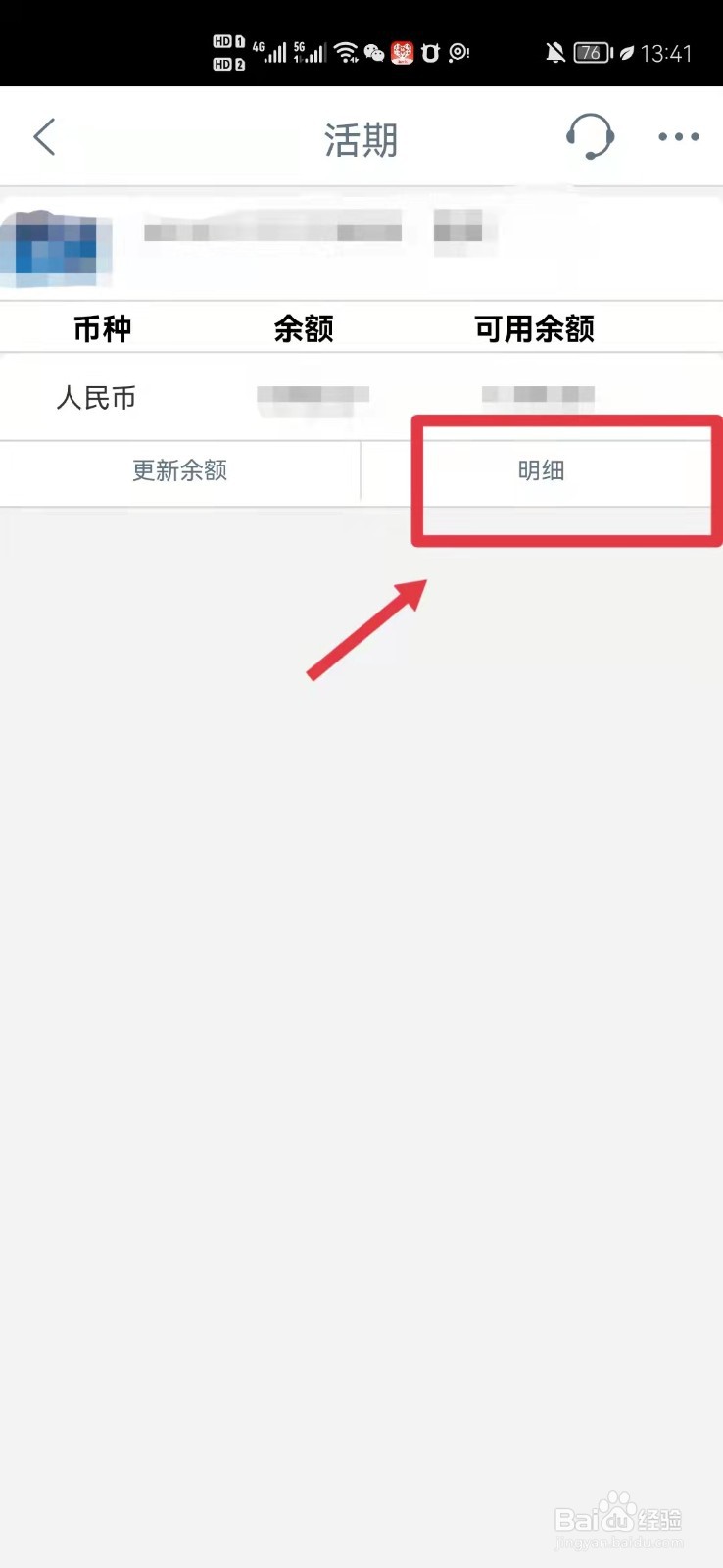 工商银行卡怎么查账单明细