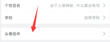 哔哩哔哩APP如何设置头像挂件