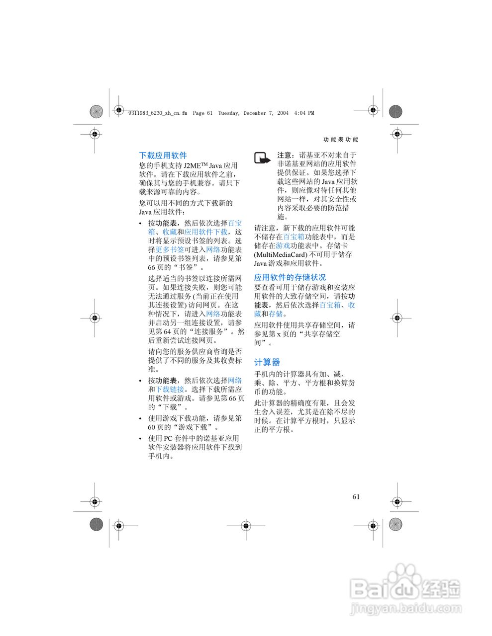 诺基亚6230手机使用说明书:[8]
