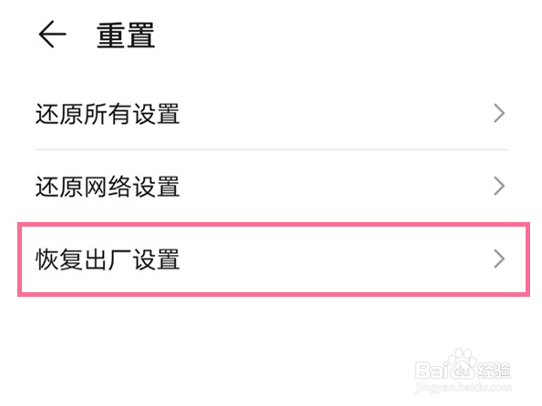 华为手机恢复出厂设置在哪？
