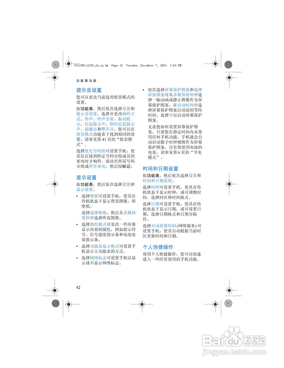 诺基亚6230手机使用说明书:[6]