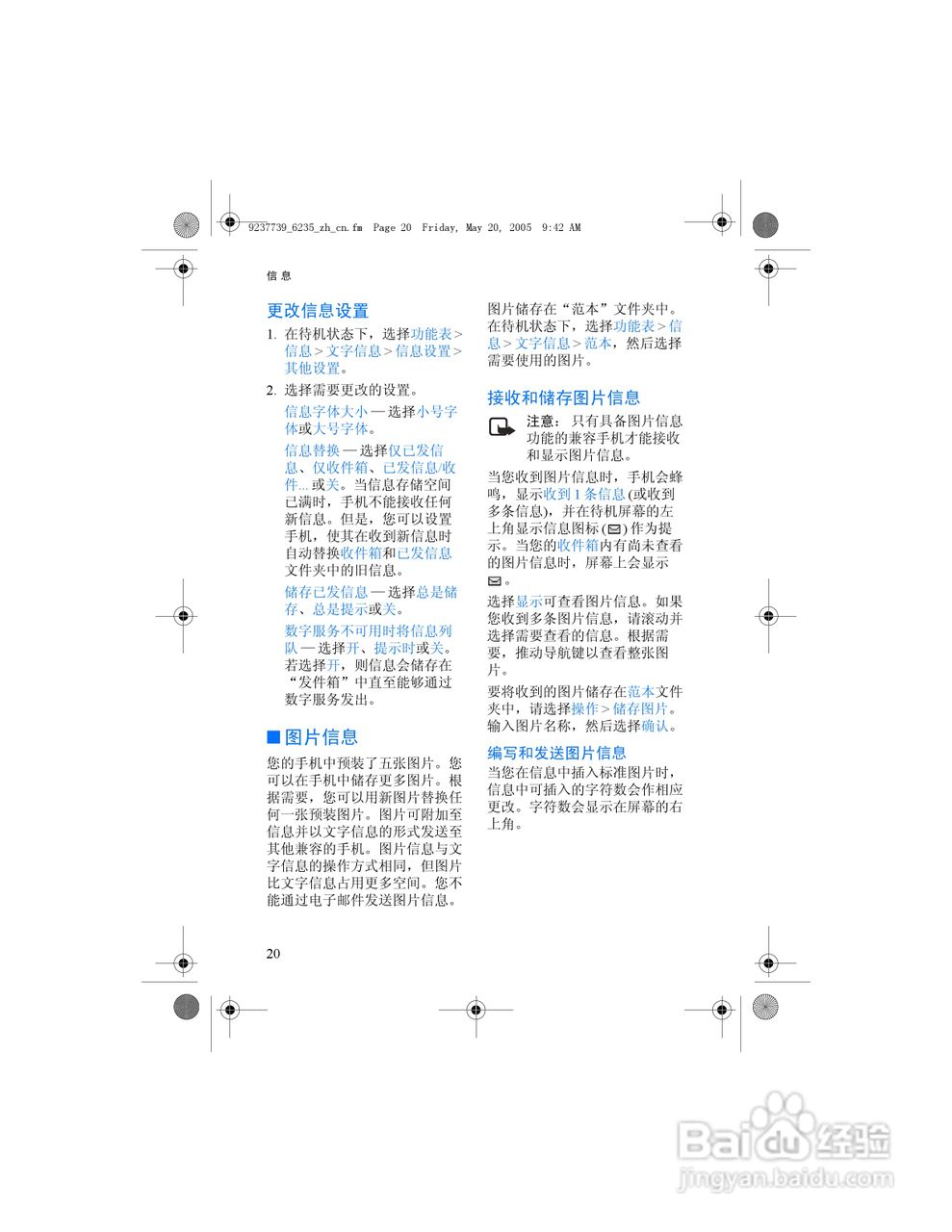 诺基亚6235手机使用说明书:[3]