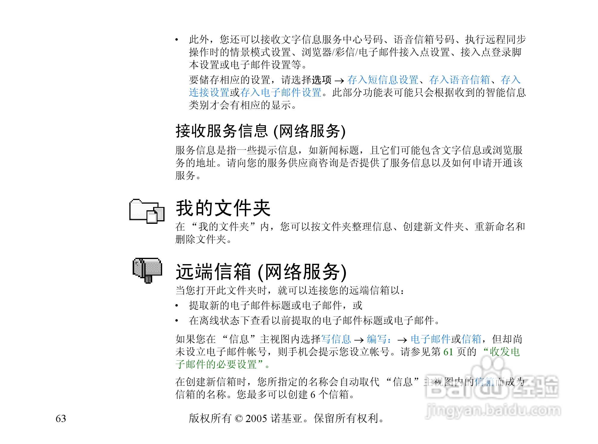 诺基亚6670手机使用说明书:[7]