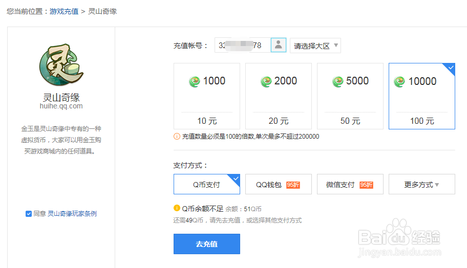 腾讯充值中心怎么充值灵山奇缘金玉