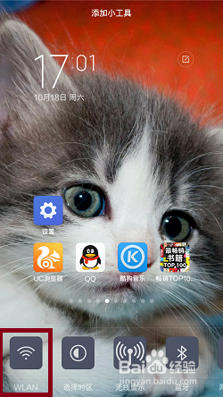 MIUI6进入系统设置和添加快捷设置图标的方法