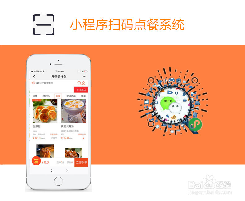 一看就会 微信小程序二维码点餐系统软件怎么弄