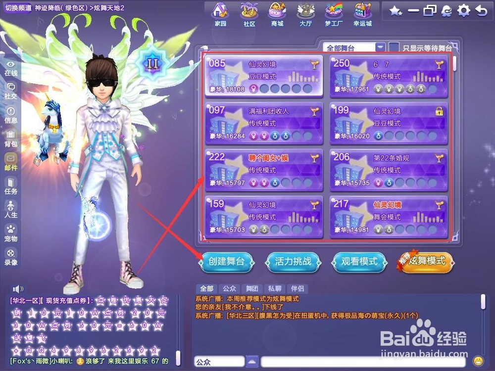 qq炫舞怎么加好友
