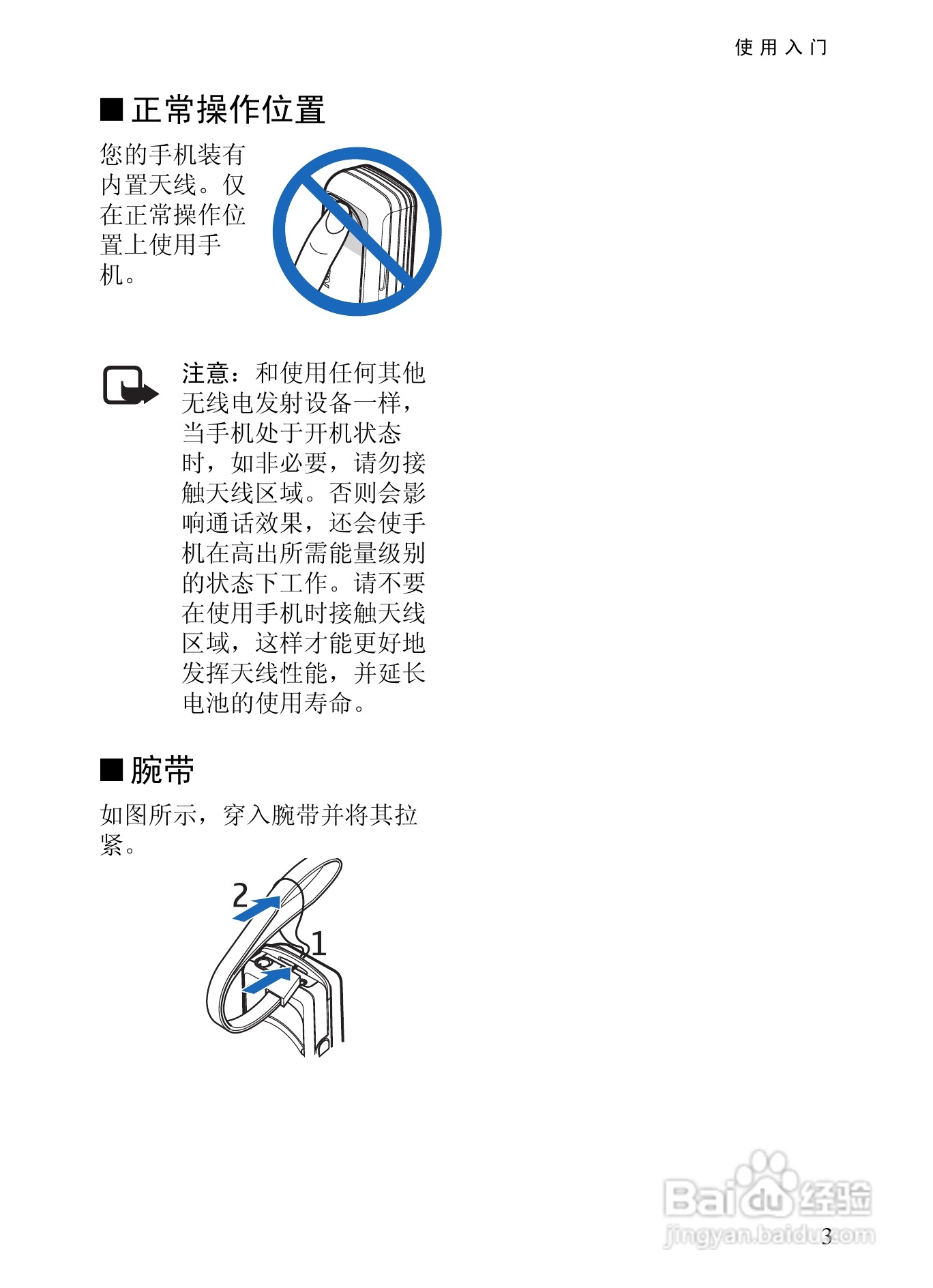 诺基亚7380手机使用说明书:[2]