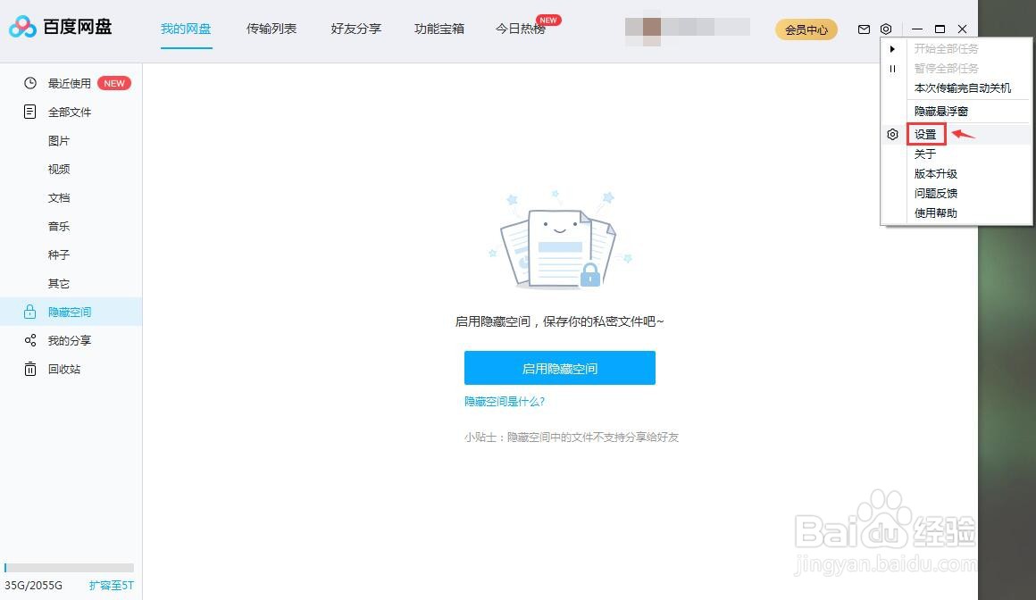 百度网盘启动后关联BT种子文件怎么设置