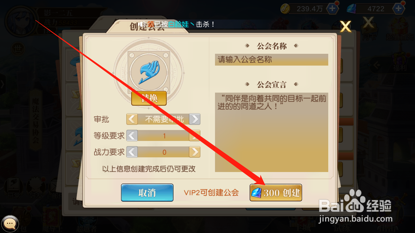 妖精的尾巴：勇气之旅如何创建公会