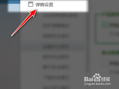 360安全卫士如何关闭推荐提醒