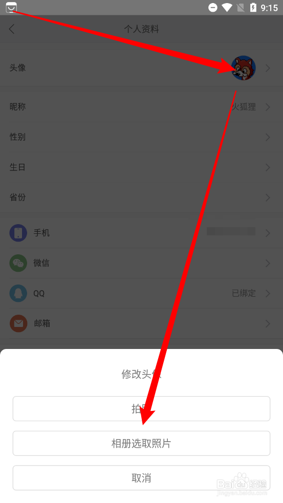 世图粤读怎么修改头像