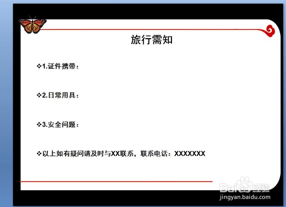 怎样制作部门旅游ppt