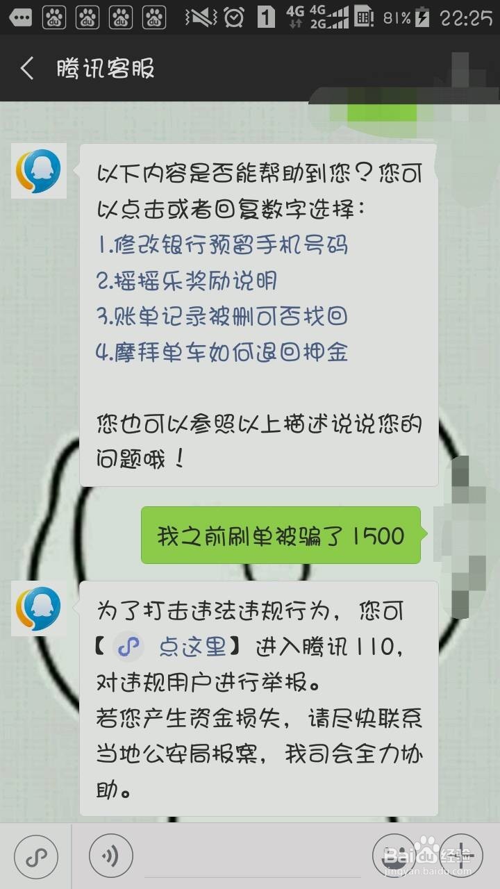 我在京东刷单被骗了应该怎么办