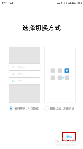 小米手机怎么隐藏应用
