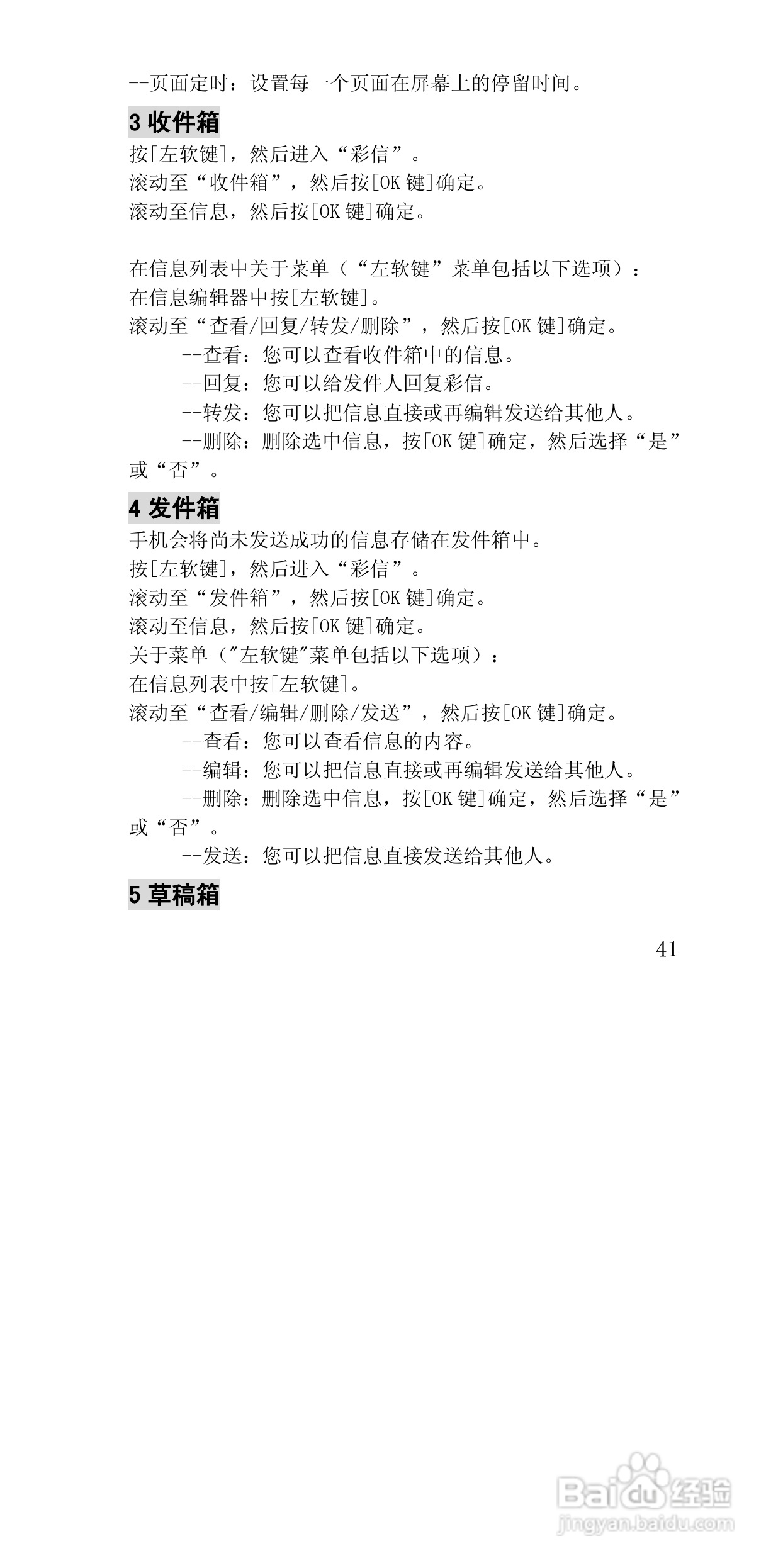 联想E602手机使用说明书:[5]