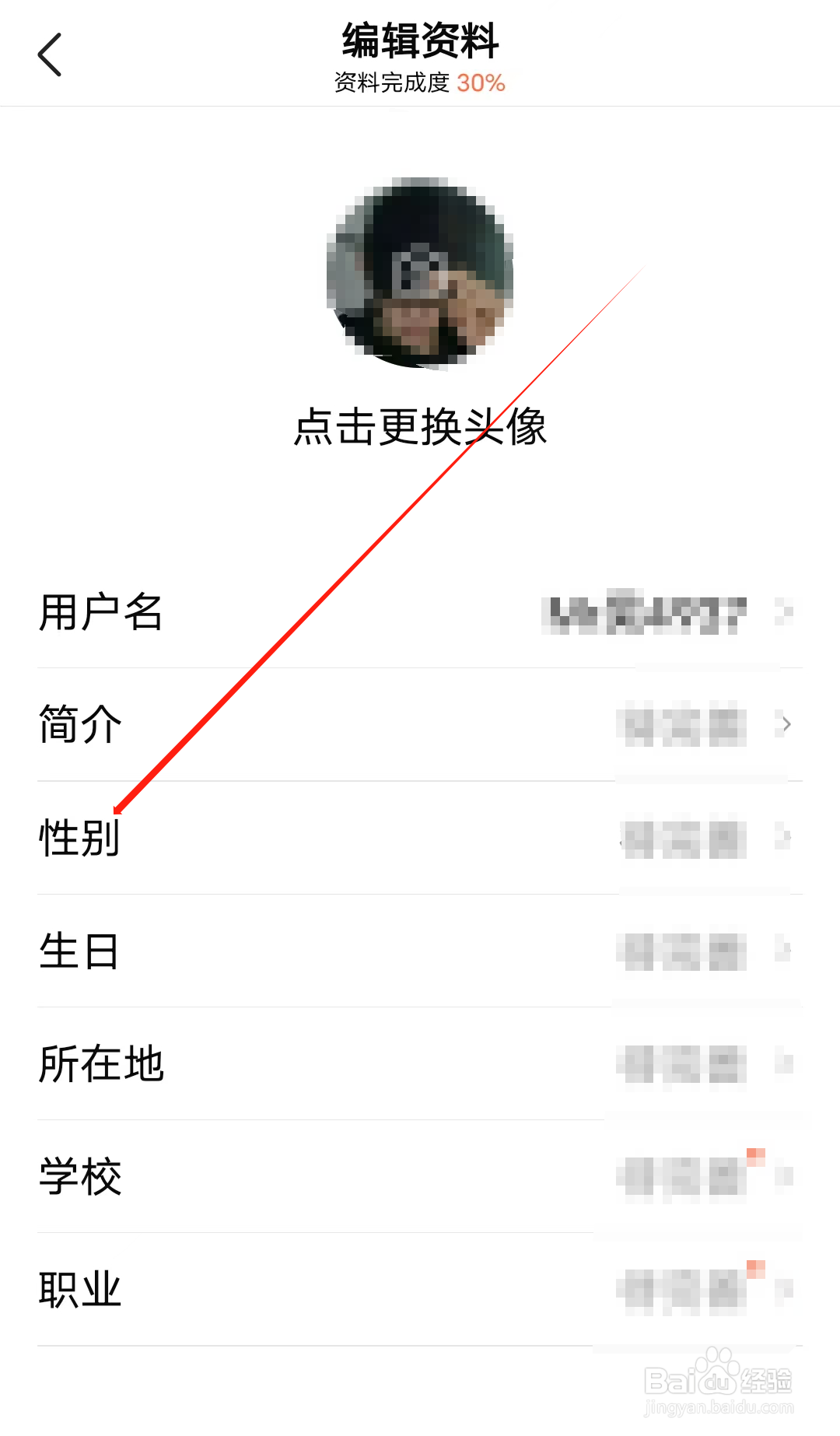 有信怎样修改性别