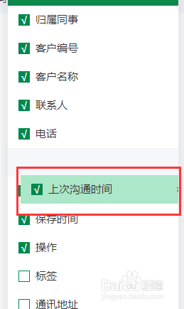 电销CRM系统专用版设置列表显示方式操作分解