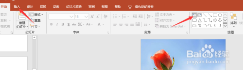 ppt制作一个海报