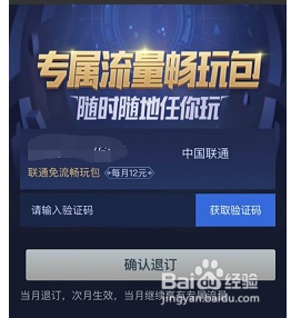 如何退订和平精英流量权益融合包