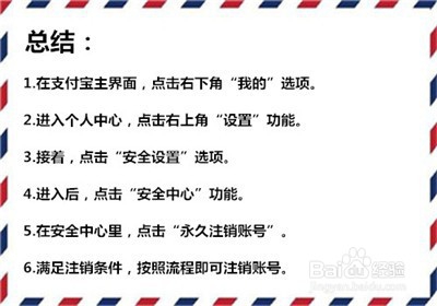 支付宝怎么注销账号