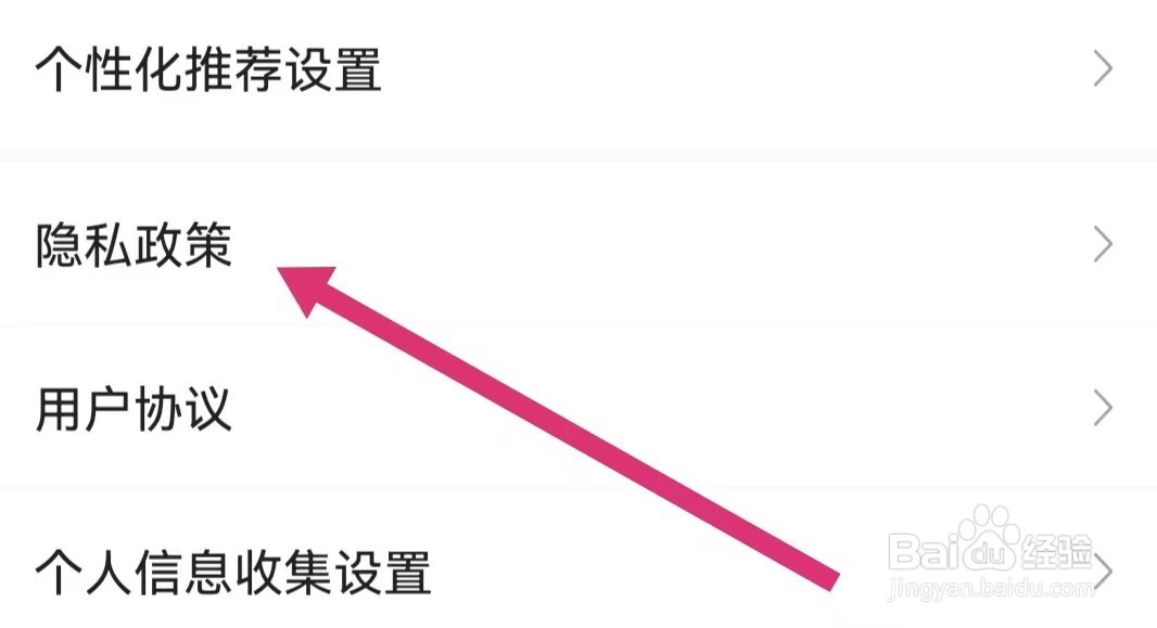 优志愿APP如何查看隐私政策？
