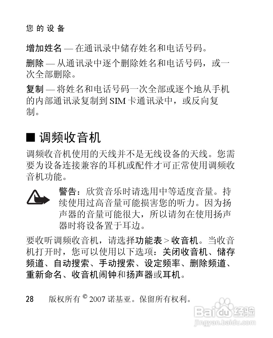 诺基亚1650手机使用说明书:[3]