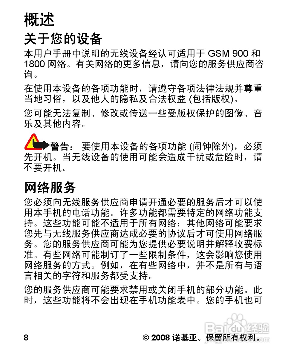 诺基亚1680c手机使用说明书:[1]
